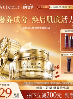 ATTENIR/艾天然精华面霜水润保湿紧致抗皱面霜官方正品