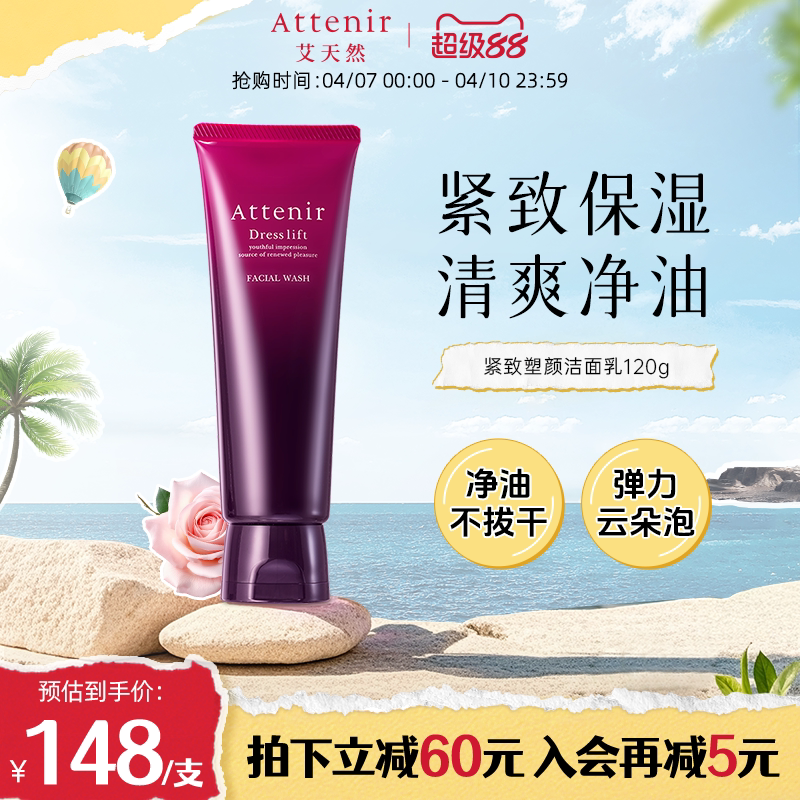 【官方旗舰店】艾天然紫管紧致洁面乳洗面奶女深层清洁保湿去角质