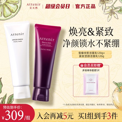 艾天然紫管+白管洁面乳洗面奶女深层清洁补水去角质组合套装官方