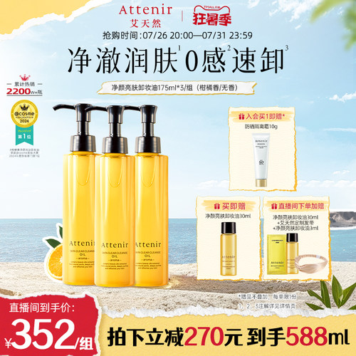 【直播间下单加赠】艾天然卸妆油面部眼部深层清洁官方旗舰店正品