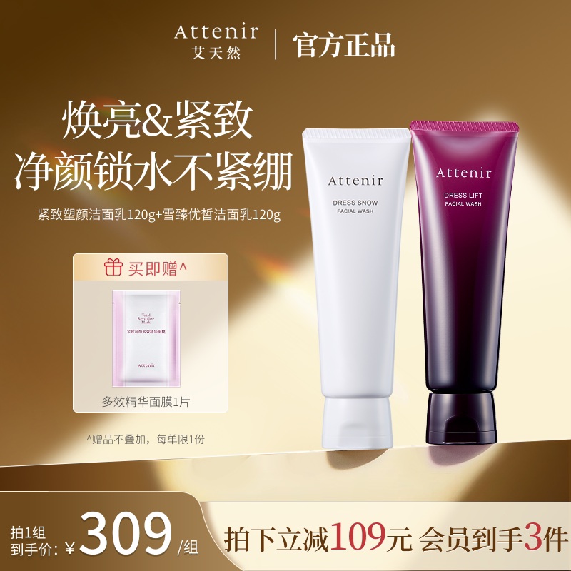 艾天然紫管+白管洁面乳洗面奶女深层清洁补水去角质组合套装官方