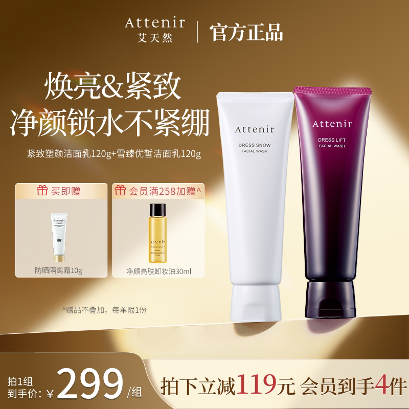艾天然紫管+白管洁面乳洗面奶女深层清洁补水去角质组合套装官方