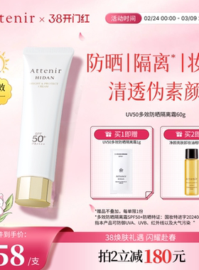 【官方旗舰店】艾天然防晒霜隔离霜SPF50+面部素颜霜60g大容量