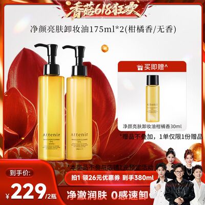 【香菇618】艾天然卸妆油新升级气垫油面部清洁清爽