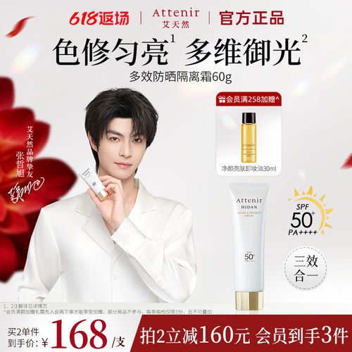 【官方旗舰店】艾天然防晒霜隔离霜SPF50+面部素颜霜60g大容量