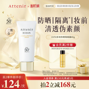 【专享】艾天然防晒霜隔离霜SPF50+面部防晒保湿轻薄水润温和