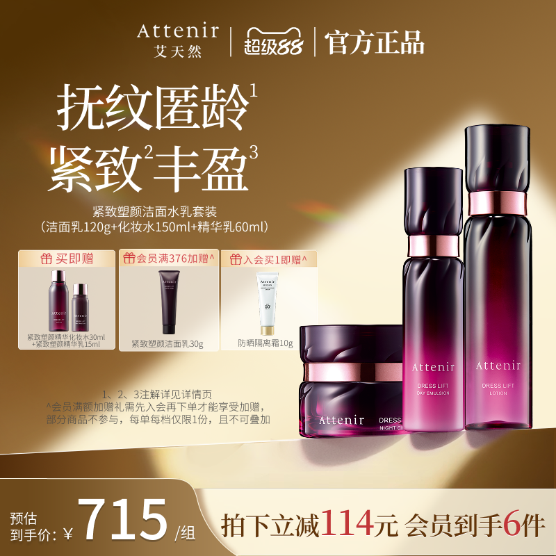 attenir艾天然紧致塑颜精华水乳霜套装补水保湿紧致抗皱官方正品