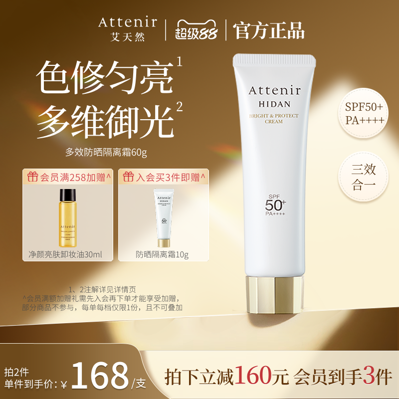 【官方旗舰店】艾天然防晒霜隔离霜SPF50+面部素颜霜60g大容量