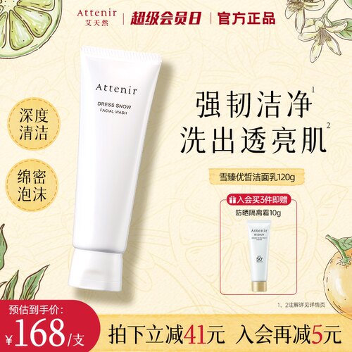 艾天然白管雪臻洁面乳洗面奶女深层清洁保湿去角质温和无刺激正品