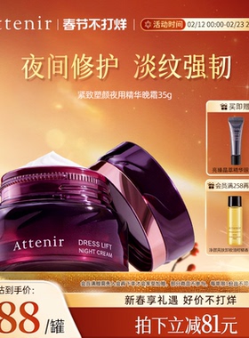 ATTENIR/艾天然精华霜面霜滋润修护紧致补水保湿抗皱官方正品