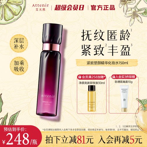 ATTENIR/艾天然化妆水爽肤水精华水修护补水保湿紧致抗皱官方正品