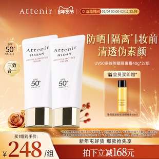 【官方旗舰店】艾天然防晒霜隔离霜SPF50+面部保湿轻薄水润2支