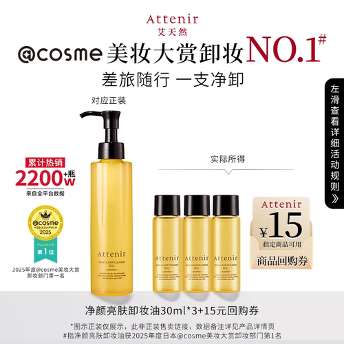 【秒杀】ATTENIR/艾天然柑橘香卸妆油30ml*3旅行套组深层清洁温和