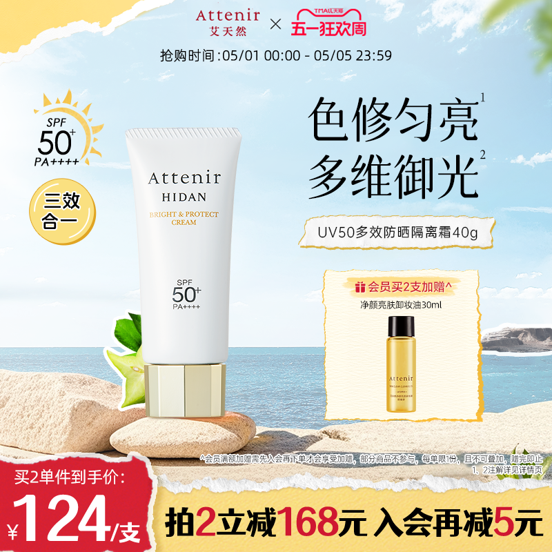 【专享】艾天然防晒霜隔离霜SPF50+面部防晒保湿轻薄夏季温和