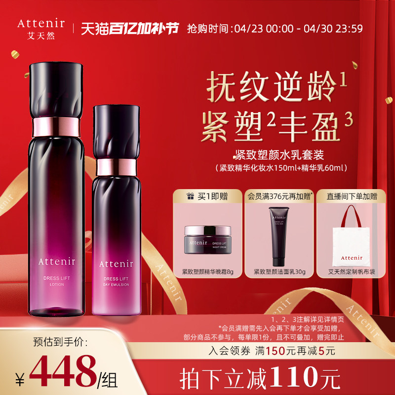 ATTENIR/艾天然紧致精华水乳套装修护补水保湿紧致抗皱官方正品