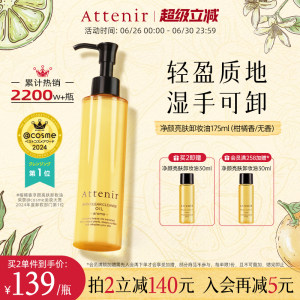 【官方旗舰店】艾天然卸妆油新升级气垫油面部眼部深层清洁去角质