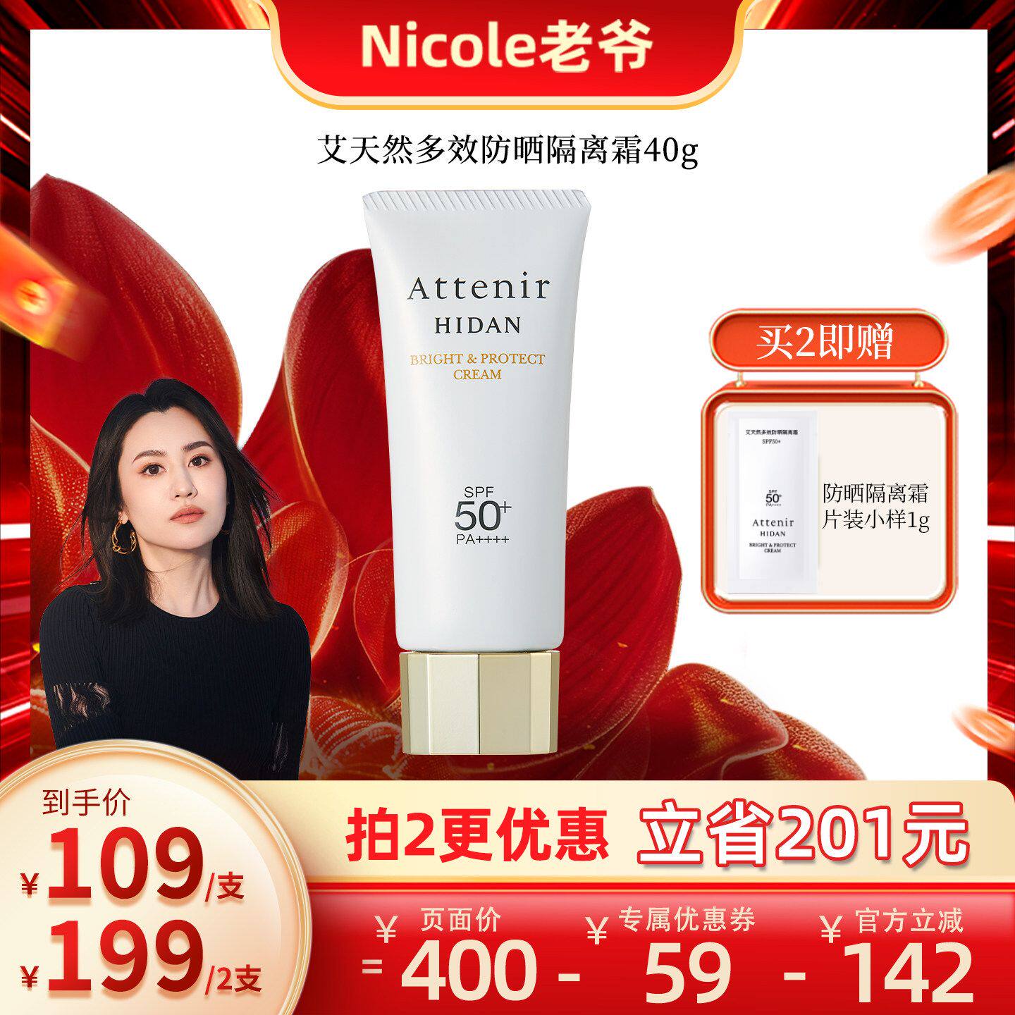 【老爷专属】艾天然防晒霜SPF50+隔离霜素颜夏季面部清爽不油腻