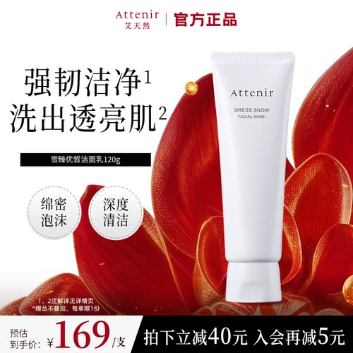 艾天然白管雪臻洁面乳洗面奶女深层清洁保湿去角质温和无刺激正品