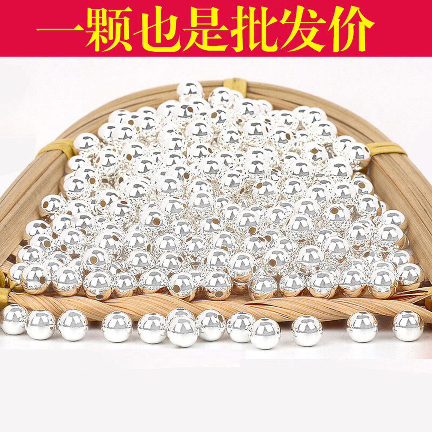 足银珠子散珠穿手串项链银珠子足银光面珠子 支持验货C