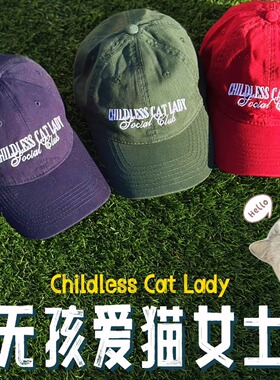 「Childless Cat Lady 无孩爱猫女」原创多巴胺色四季通用棒球帽