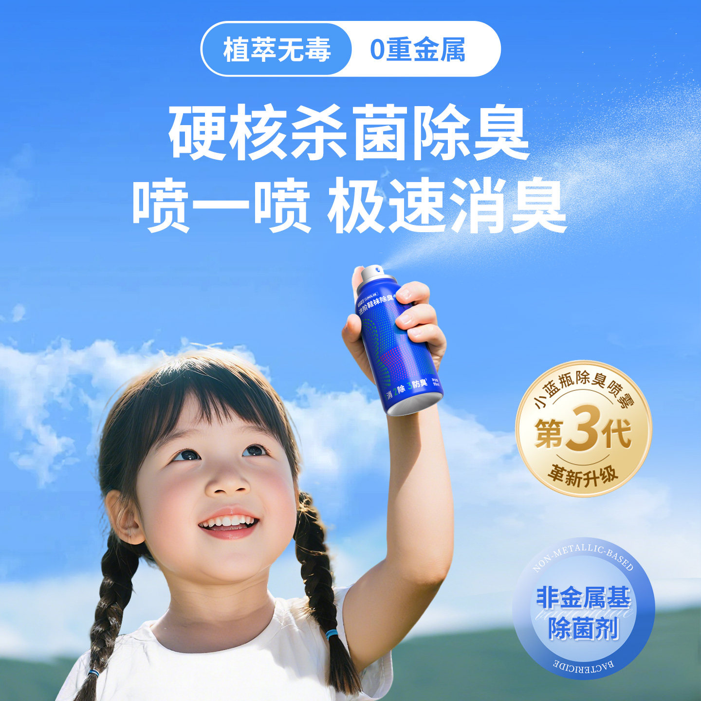 可宁蓝鞋子除臭剂儿童运动喷雾鞋袜球鞋柜防臭脚气除杀菌小孩汗臭