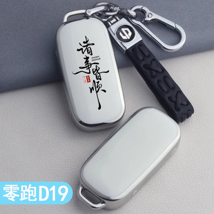 适用零跑D19钥匙套专用领跑D19汽车用品改装配件卡片钥匙套包壳扣