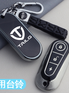 台铃电动车钥匙套苍穹超能S赤兔萌苏初恋封神改装配件大全包壳扣