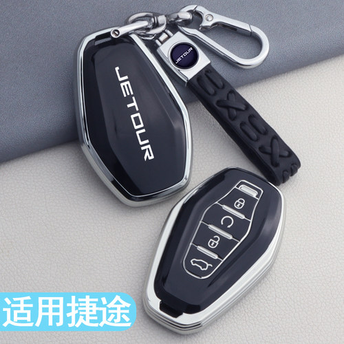 捷途x70plus钥匙套X70L捷涂x90plus专用cdm汽车用品改装套包壳扣