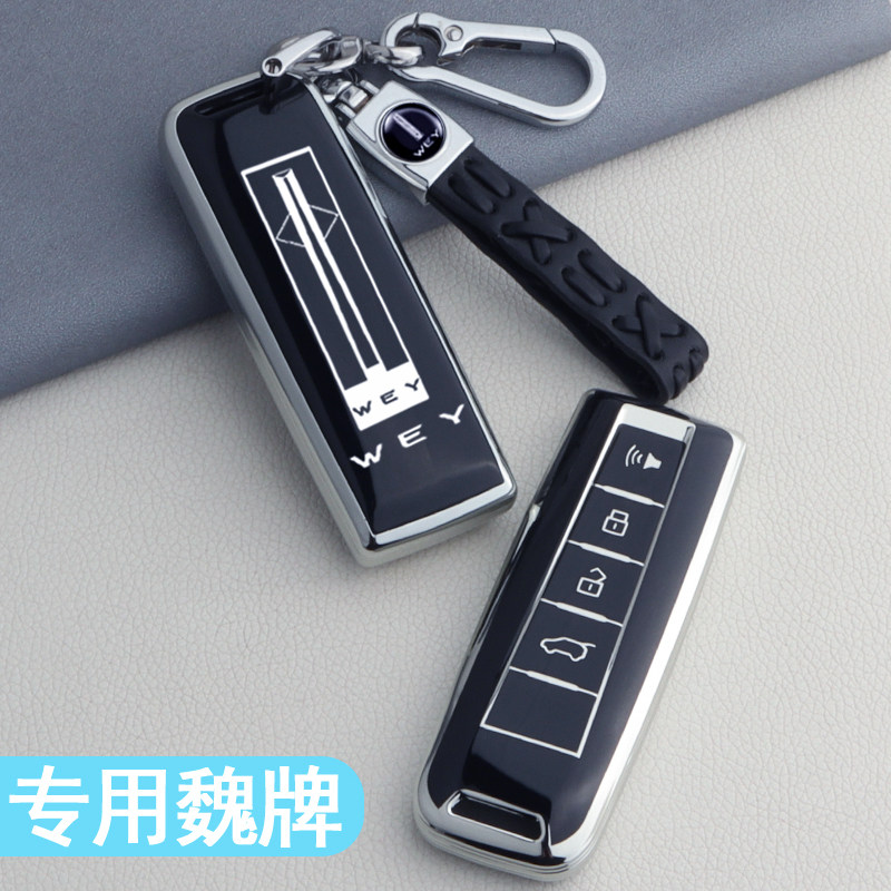 魏牌钥匙套WEY魏派vv7摩卡vv5拿铁vv6高档汽车装饰用品配件包壳扣