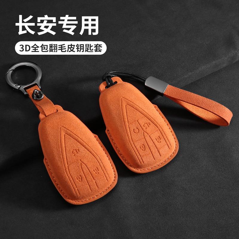 适用长安钥匙套逸动x7unit扣cs55plus/cs75plus/cs35plus欧尚x5