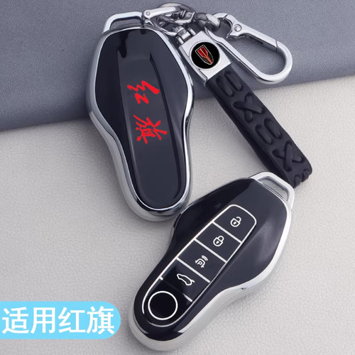 红旗HS6phev钥匙套红旗HS6汽车内装饰用品大全改装配件套包壳扣