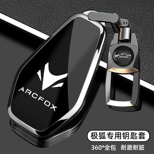 北汽极狐钥匙套阿尔法T5包S5壳S扣T新能源ARCFOX汽车用品高档配件