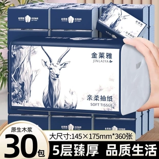 紙巾360張30大包抽抽紙大包整箱衛(wèi)生紙面巾紙可濕水