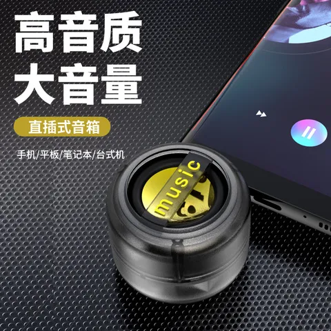 小音箱大音量充电便携式外放扩音器外接扬声器直插式手机简单喇叭