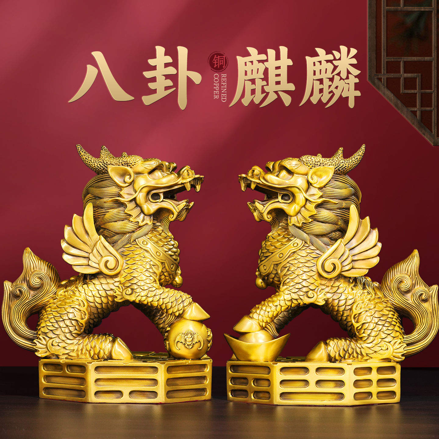 全铜麒麟摆件一对黄铜八卦招财火麒麟公母客厅办公室镇宅开业大号