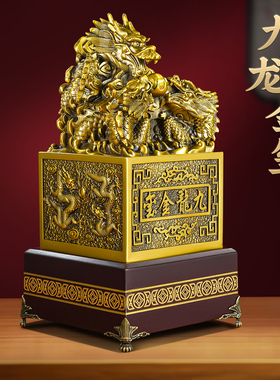 大号黄铜龙印摆件九龙金玺印章纯铜办公室工艺品镇宅聚财客厅装饰