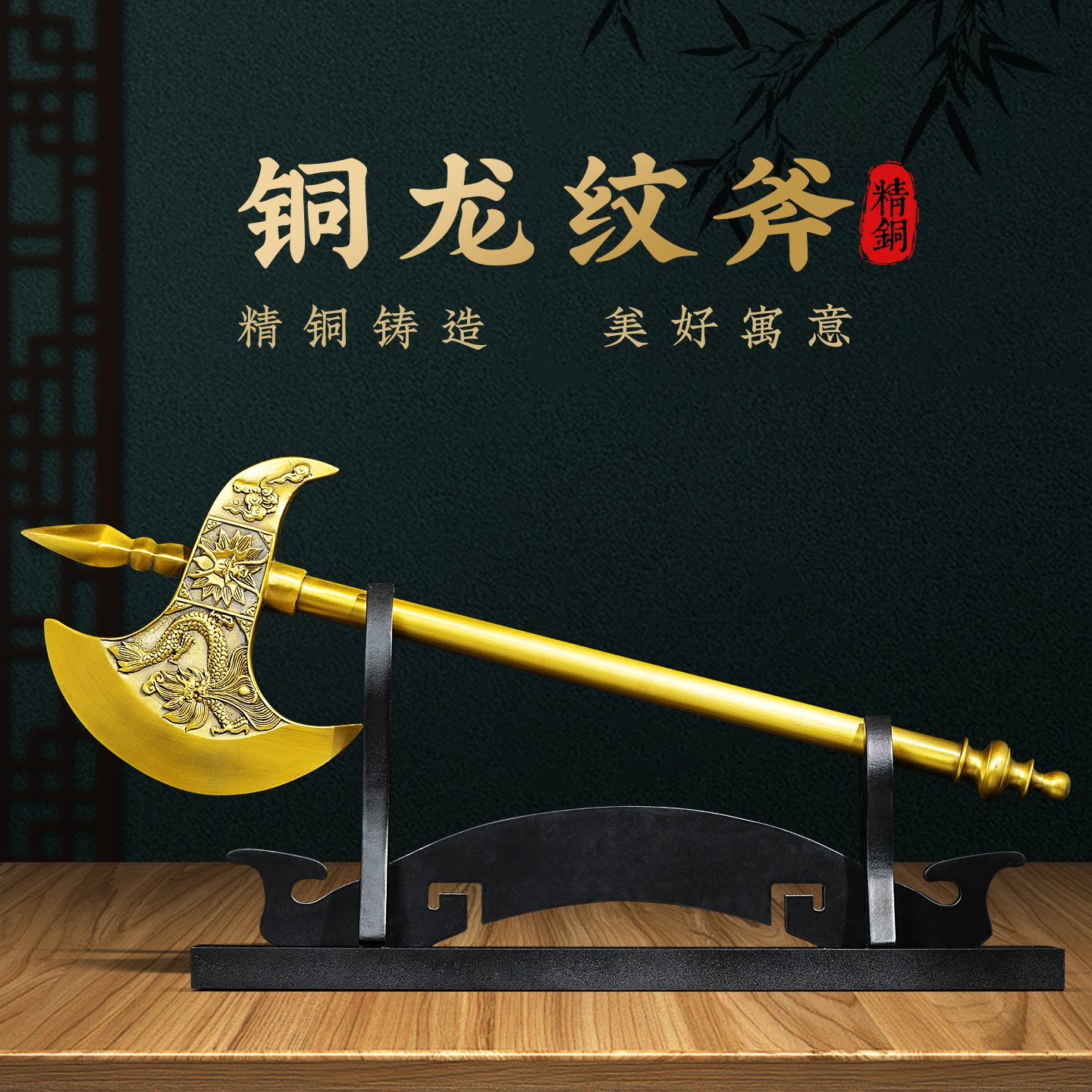 实心全铜龙头斧子工艺品黄铜斧头摆件家用客厅镇宅大号铜制装饰品