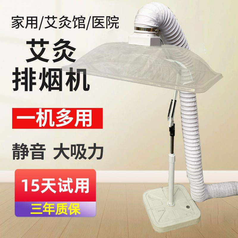 立式艾灸吸烟器家用排烟移动小型排烟机K室内抽烟艾灸静音吸烟机