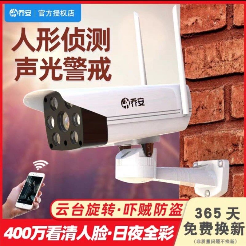 乔安高清手机远程360度监控家用夜E视无线室外4G摄像头无死角摄影