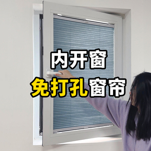 小红书同款 内开窗专s用蜂巢帘免打孔窗帘卫生间浴室防水遮光