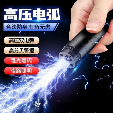 女子防身便携手电k筒女生防狼神器电弧棍报警器随身合法武器棒独