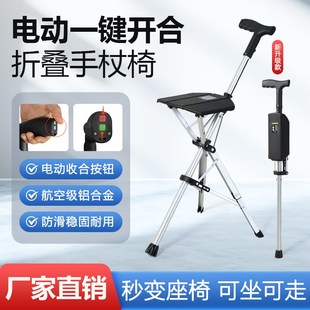 一键开合电动拐杖椅老人助行步行凳轻便折叠户外登山杖Z两用手杖