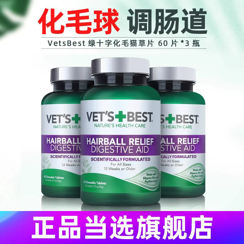 绿十字猫草片3瓶猫咪科学t化毛膏排毛球片去毛球调理肠胃原装进口