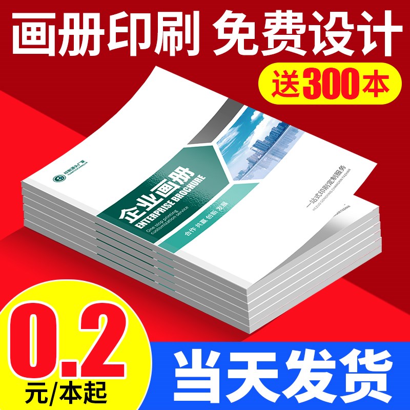画册印刷企业宣传册印制定做公司图册G设计制作小手册产品说明书
