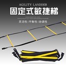 跳栏跳格梯儿童x能量梯软梯绳梯灵敏梯速度步伐训练 敏捷梯固定式