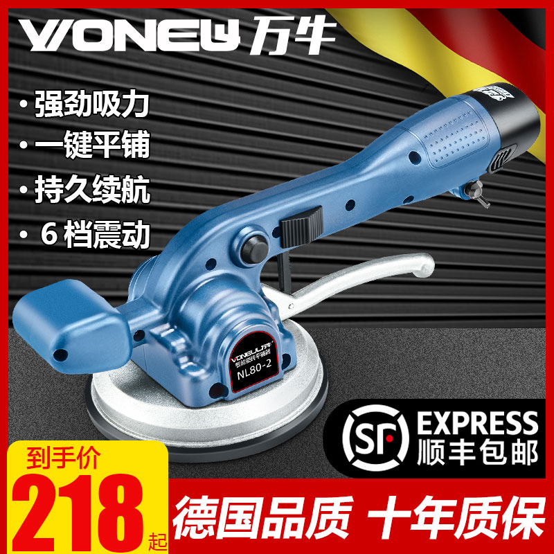 万牛瓷砖平铺机工具贴r砖神器铺地板震动振动器墙砖贴砖机大功率