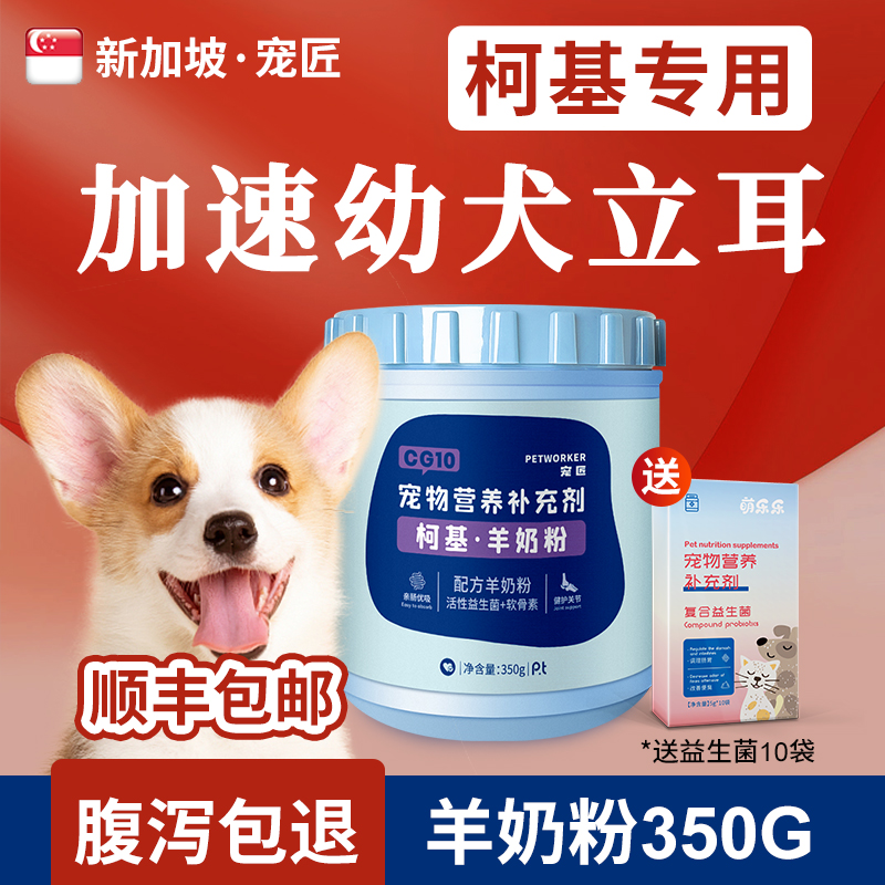 柯基狗狗专用羊奶粉哺乳期v成犬新生幼犬补钙犬用宠物羊奶粉营养