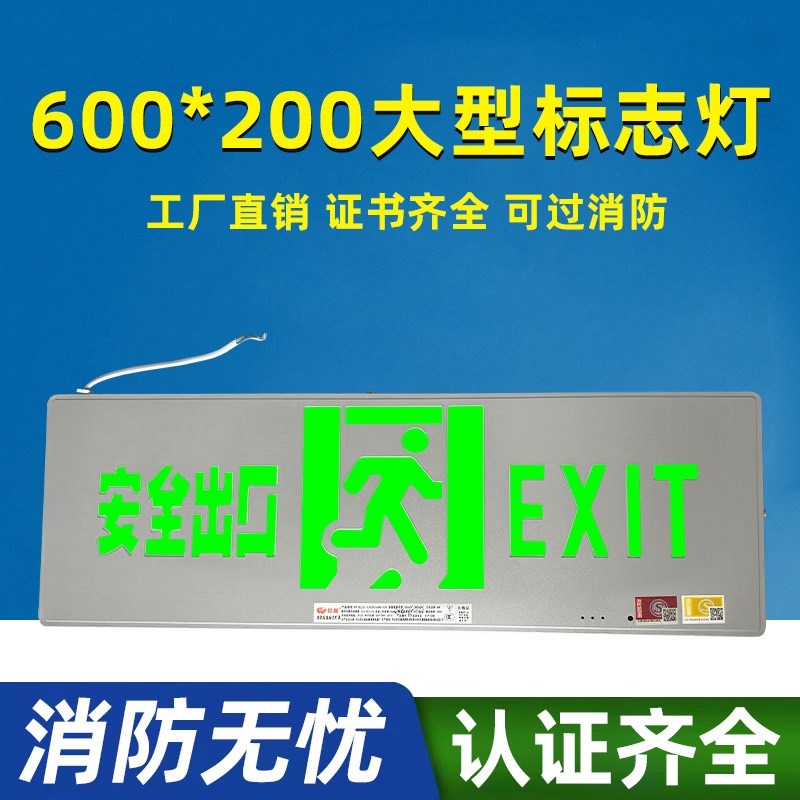 大型标志灯安全出口指示牌大尺寸消防应急照明疏散指示灯60.0x200
