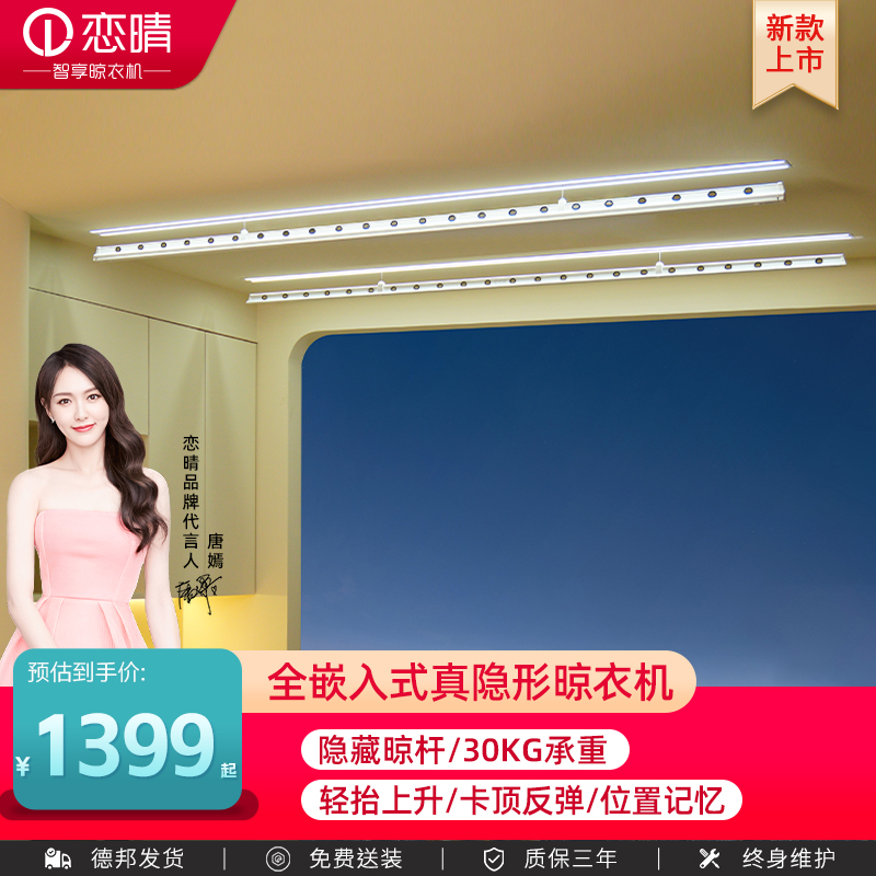 恋晴隐形智能g电动晒衣架升降暗藏嵌入式声控遥控家用阳台凉衣被