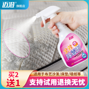 床垫除霉剂布艺沙发去霉斑布料窗帘被子发霉N清除剂车内霉菌清洁